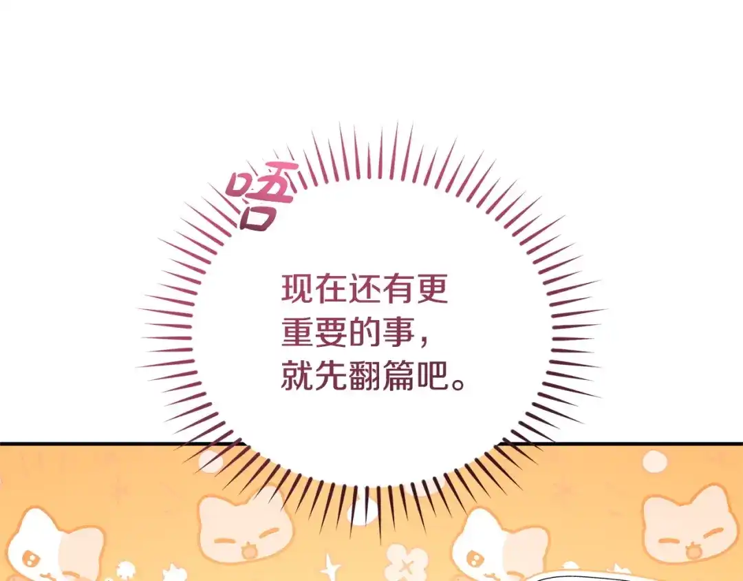 只有我不知道恶女是男人 第13话 扑灭火苗 第20页
