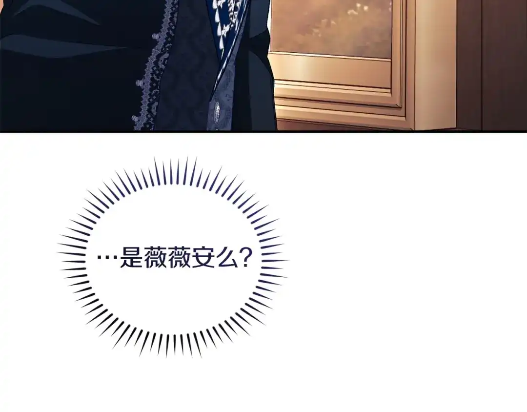 只有我不知道恶女是男人 第13话 扑灭火苗 第205页