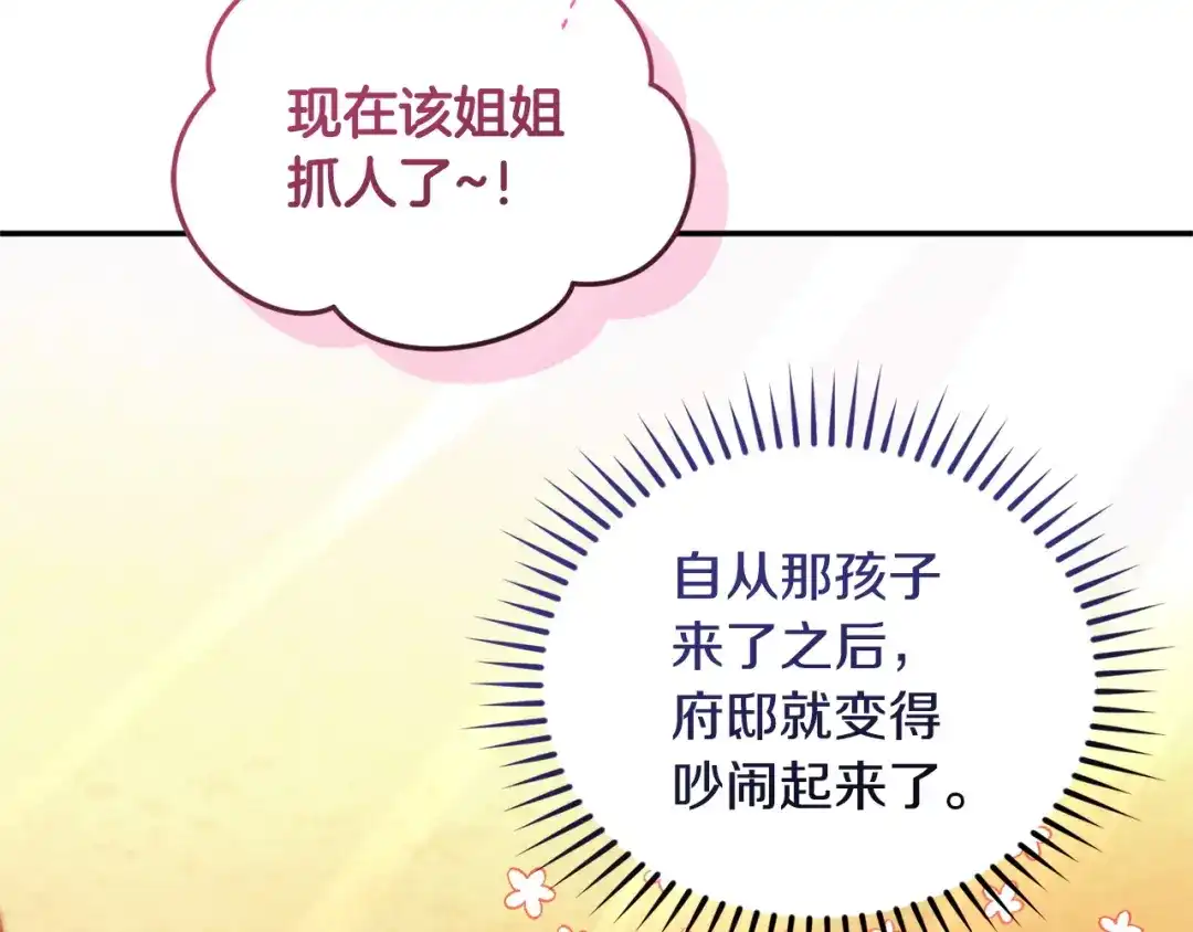 只有我不知道恶女是男人 第13话 扑灭火苗 第207页