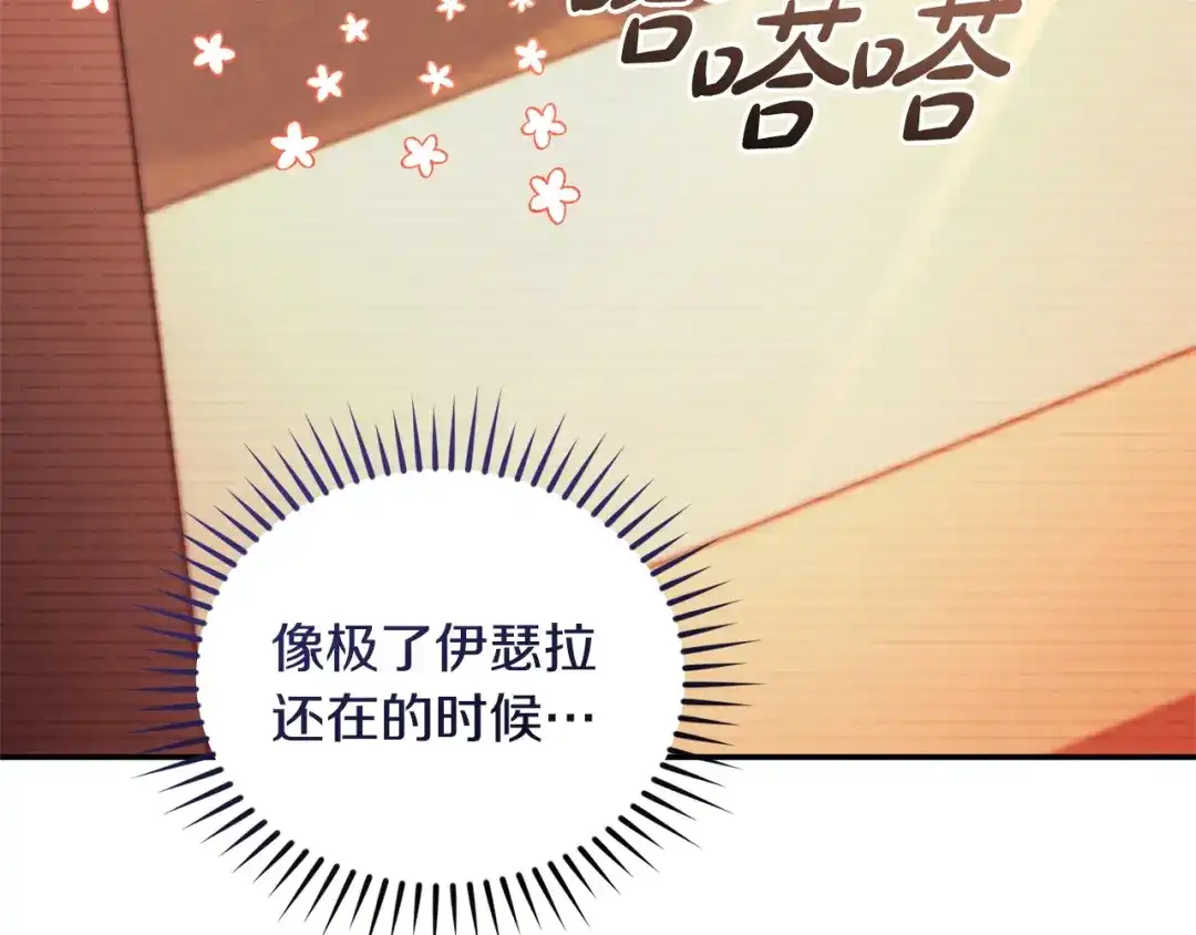 只有我不知道恶女是男人 第13话 扑灭火苗 第209页
