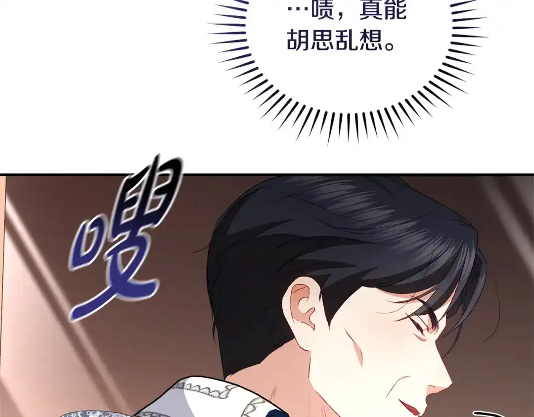 只有我不知道恶女是男人 第13话 扑灭火苗 第211页