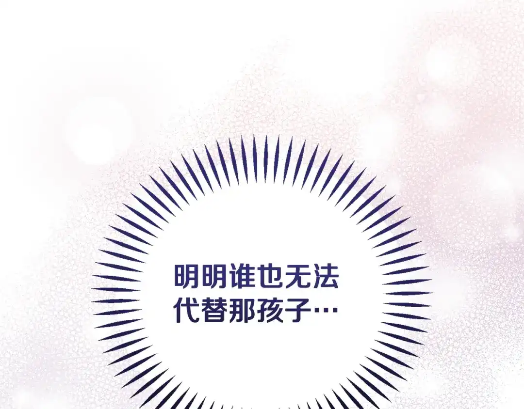只有我不知道恶女是男人 第13话 扑灭火苗 第213页
