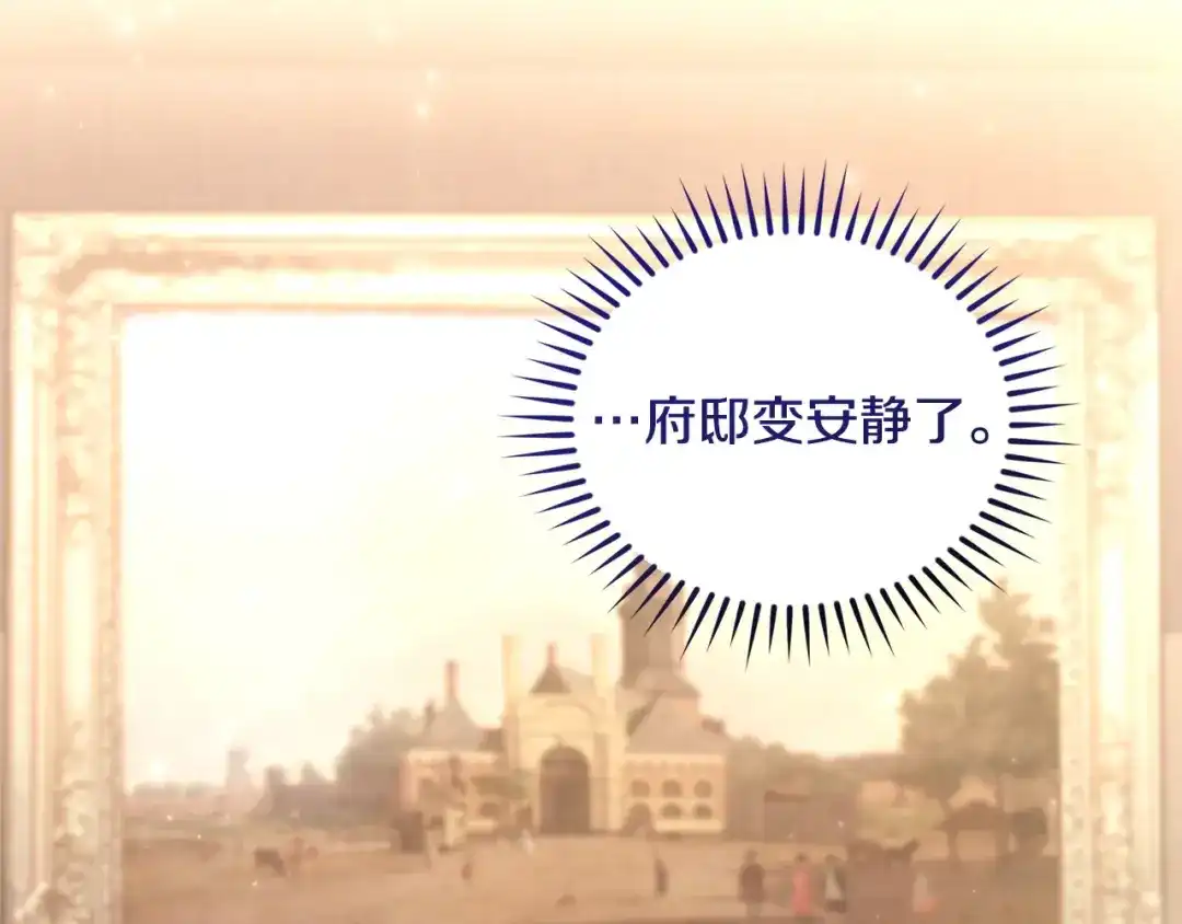 只有我不知道恶女是男人 第13话 扑灭火苗 第219页