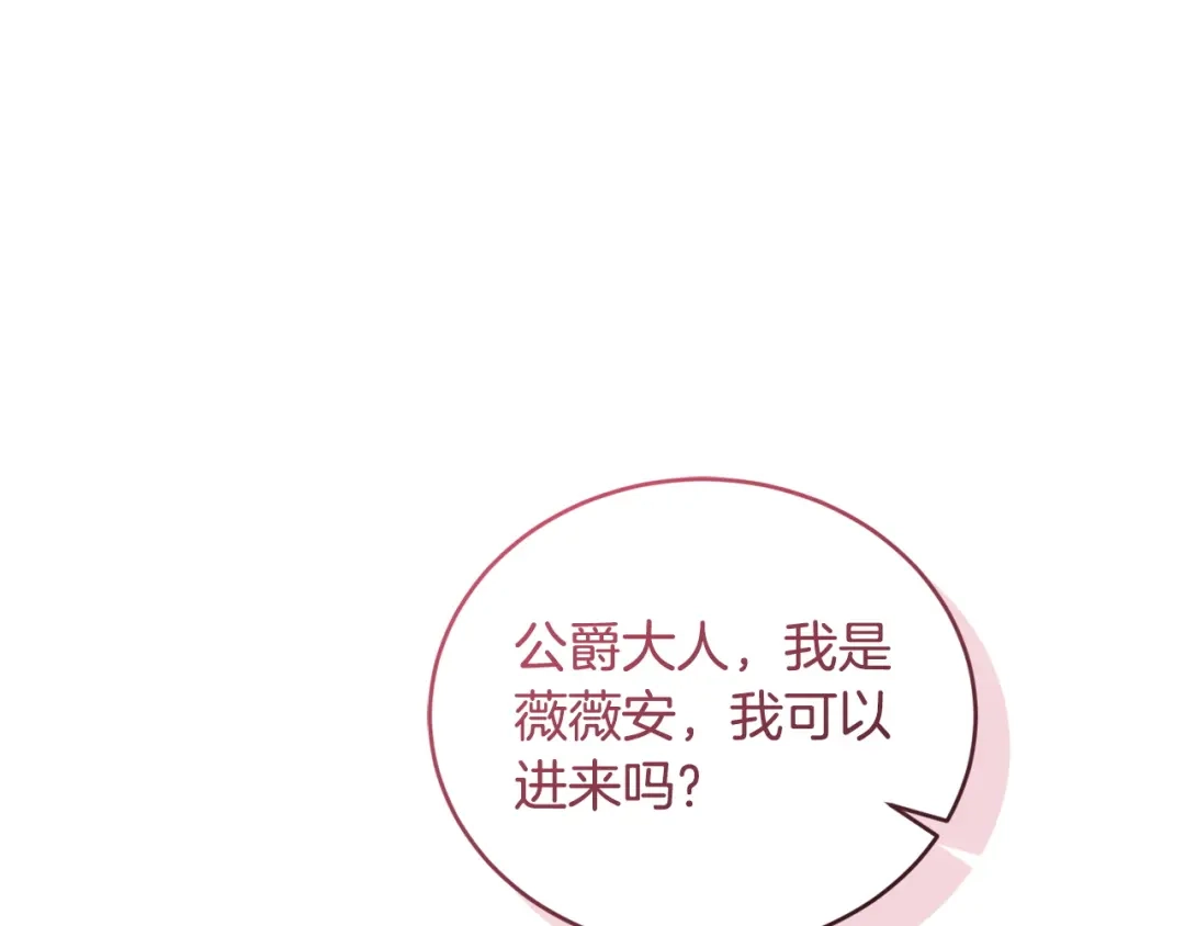 只有我不知道恶女是男人 第13话 扑灭火苗 第225页