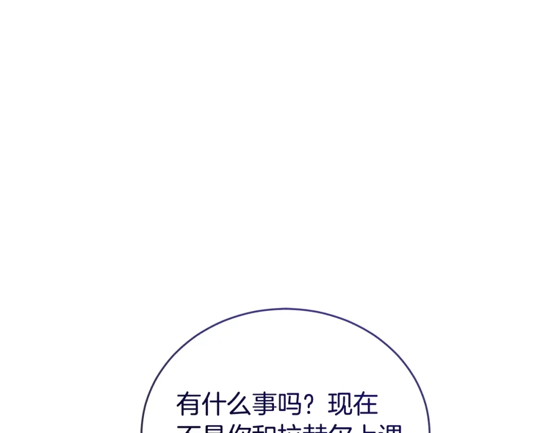 只有我不知道恶女是男人 第13话 扑灭火苗 第233页