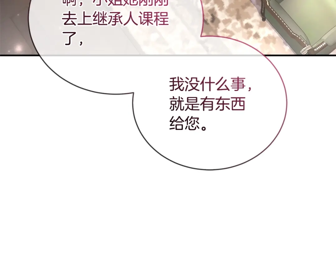 只有我不知道恶女是男人 第13话 扑灭火苗 第236页