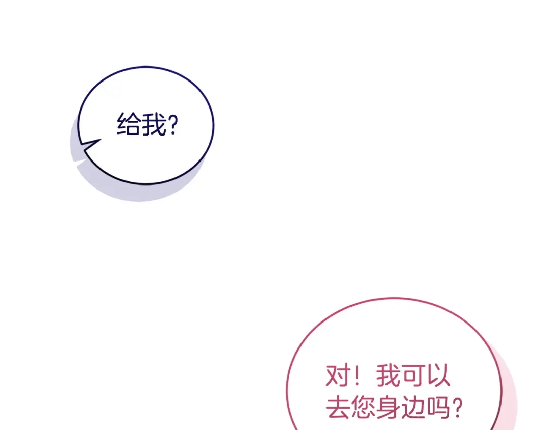 只有我不知道恶女是男人 第13话 扑灭火苗 第237页