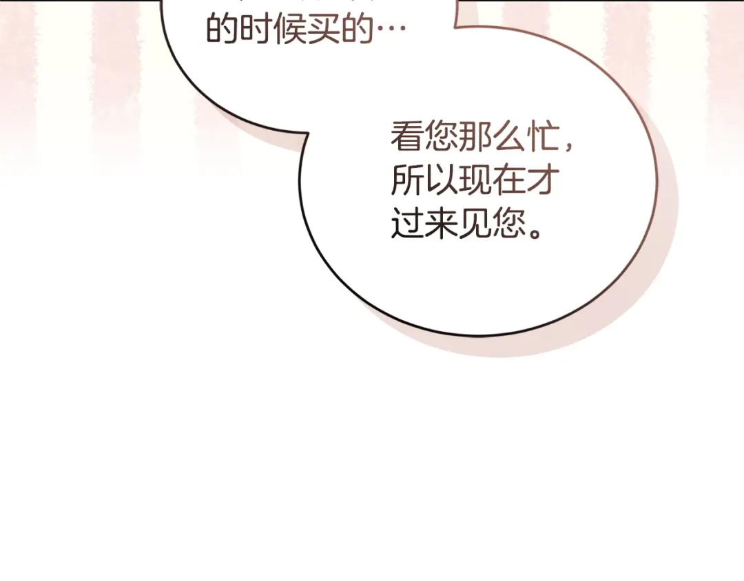 只有我不知道恶女是男人 第13话 扑灭火苗 第243页