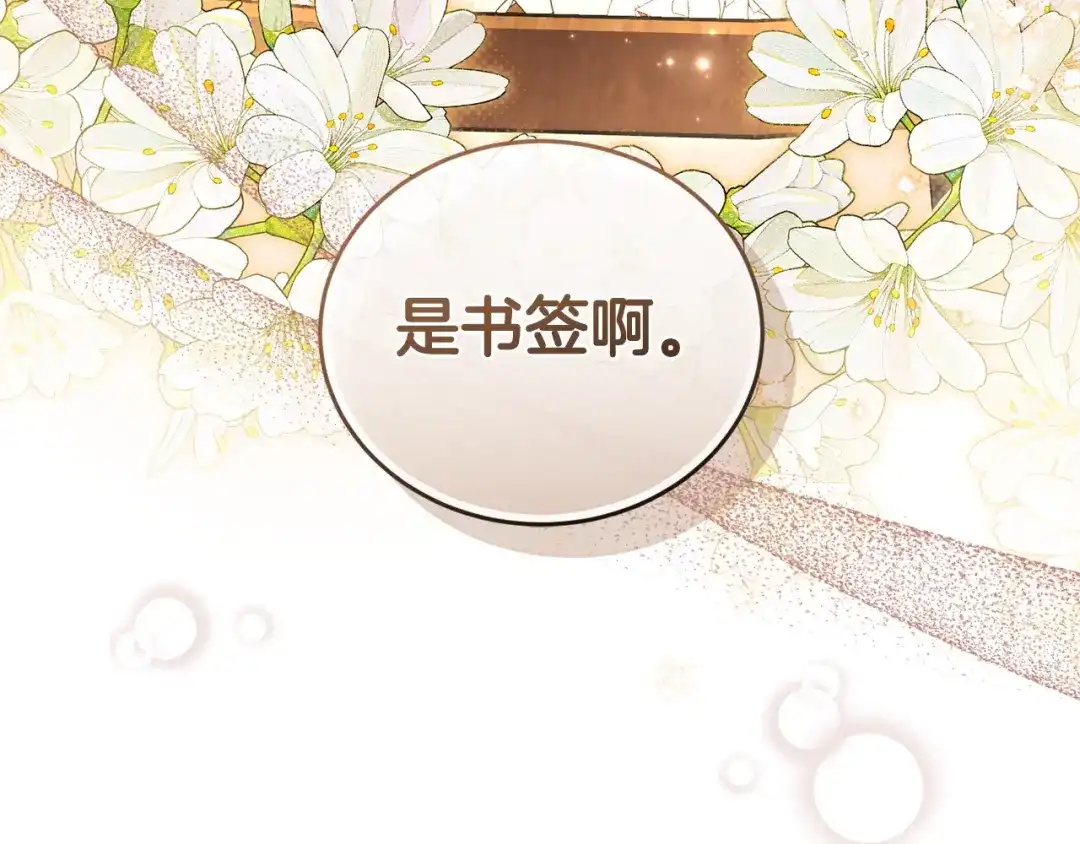 只有我不知道恶女是男人 第13话 扑灭火苗 第250页