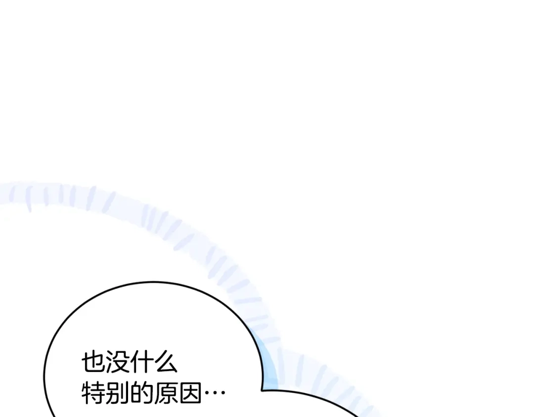 只有我不知道恶女是男人 第13话 扑灭火苗 第254页