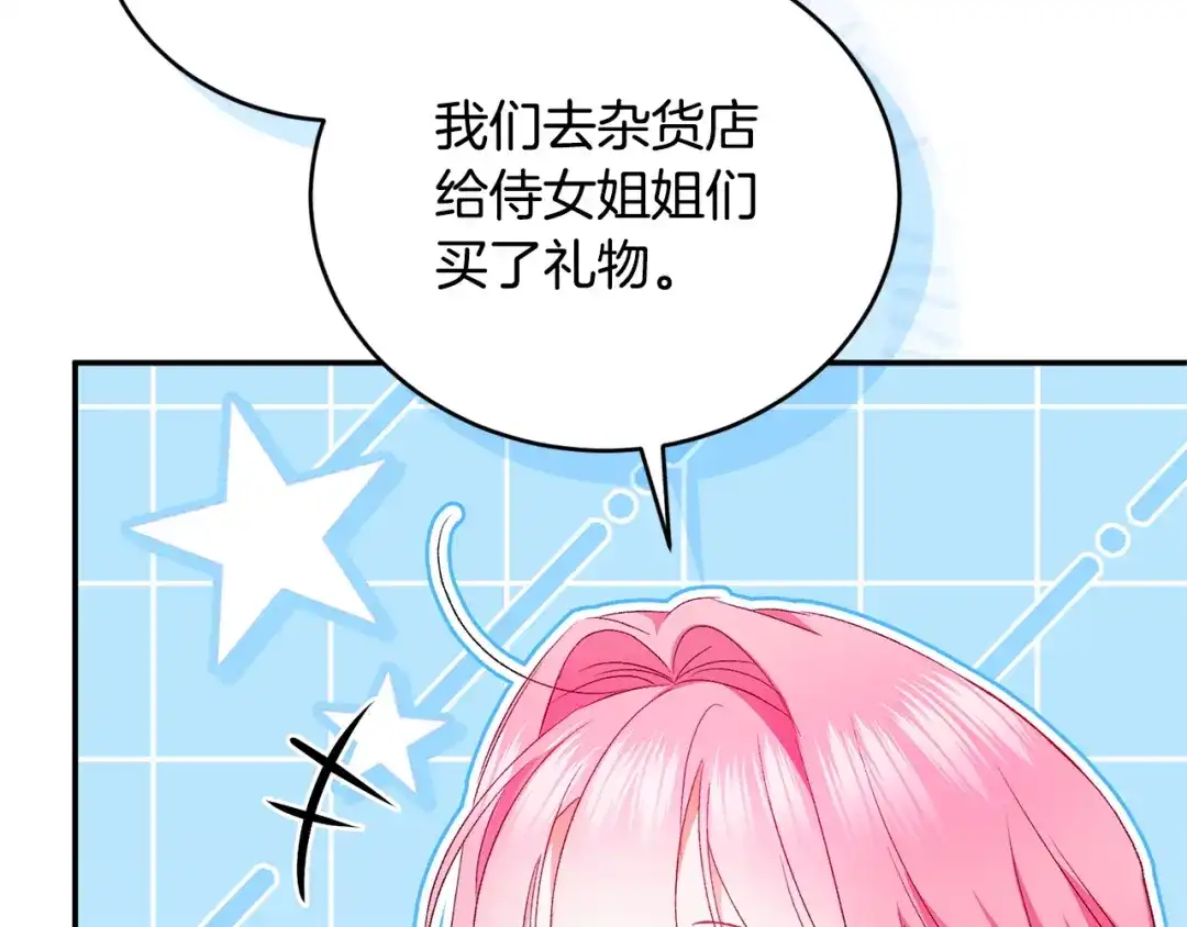 只有我不知道恶女是男人 第13话 扑灭火苗 第255页