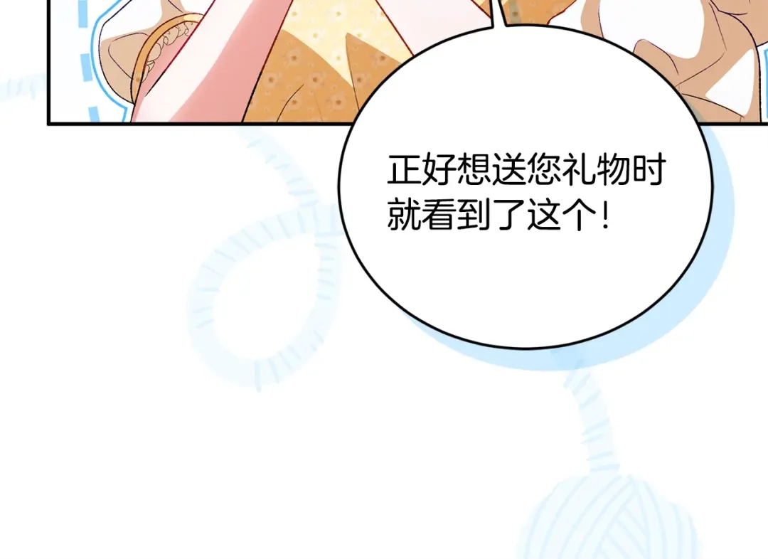 只有我不知道恶女是男人 第13话 扑灭火苗 第257页