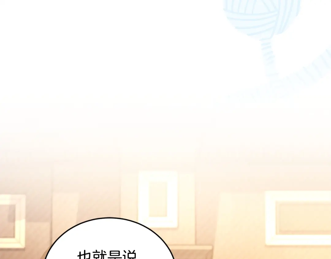 只有我不知道恶女是男人 第13话 扑灭火苗 第258页