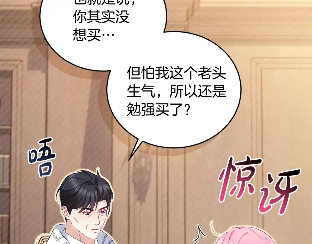 只有我不知道恶女是男人 第13话 扑灭火苗 第259页
