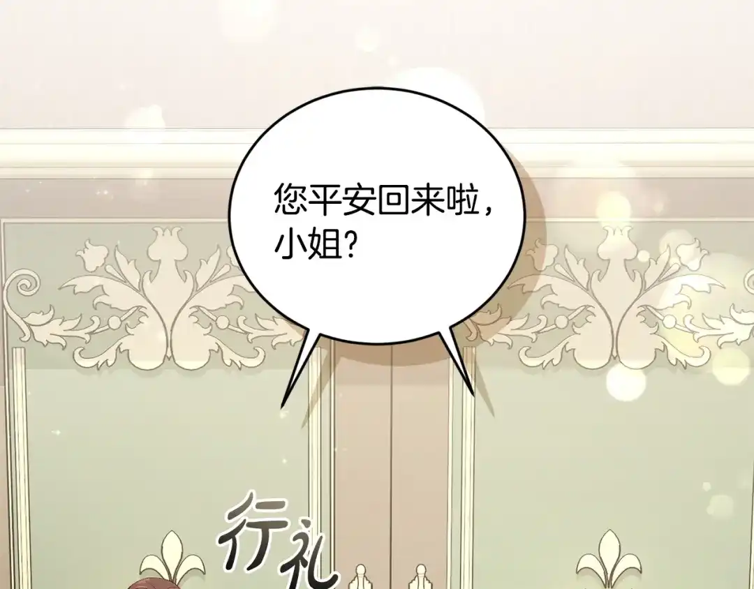 只有我不知道恶女是男人 第13话 扑灭火苗 第26页