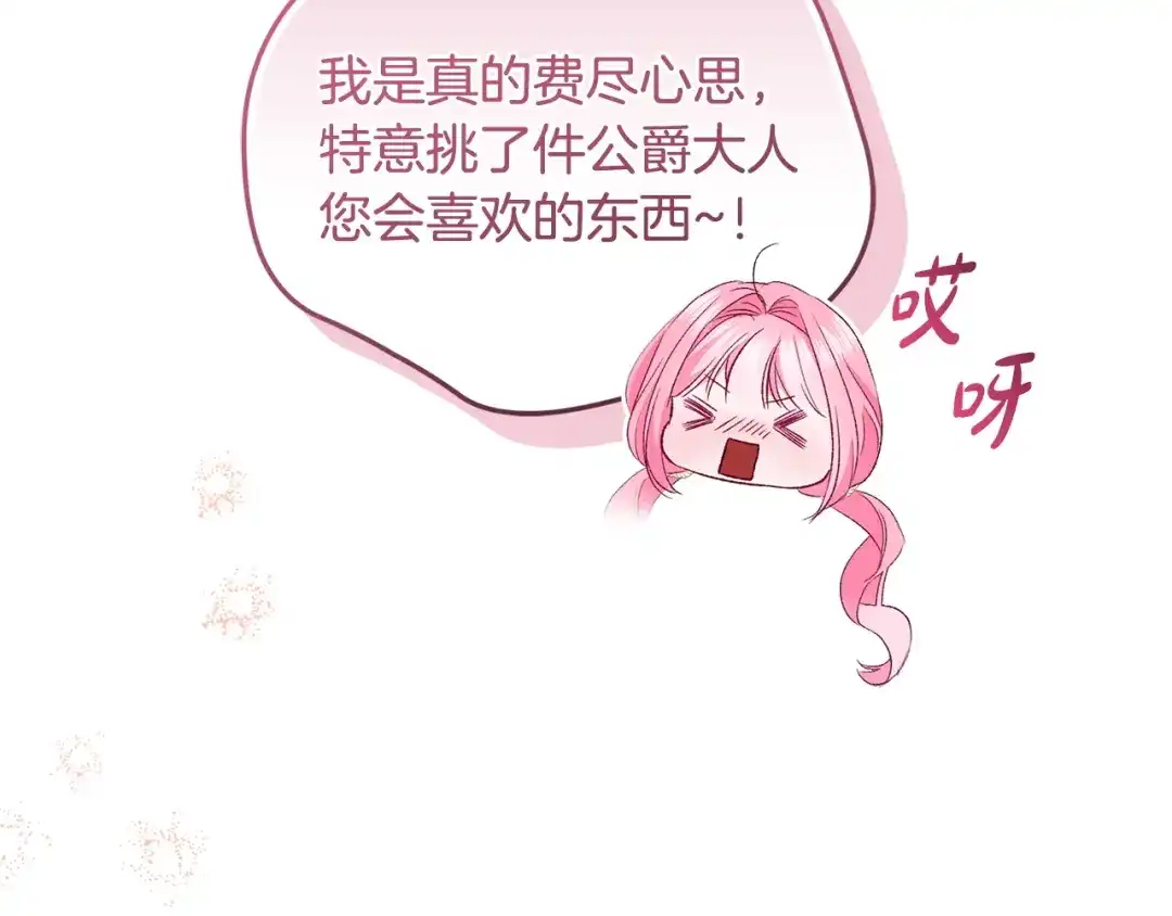 只有我不知道恶女是男人 第13话 扑灭火苗 第262页