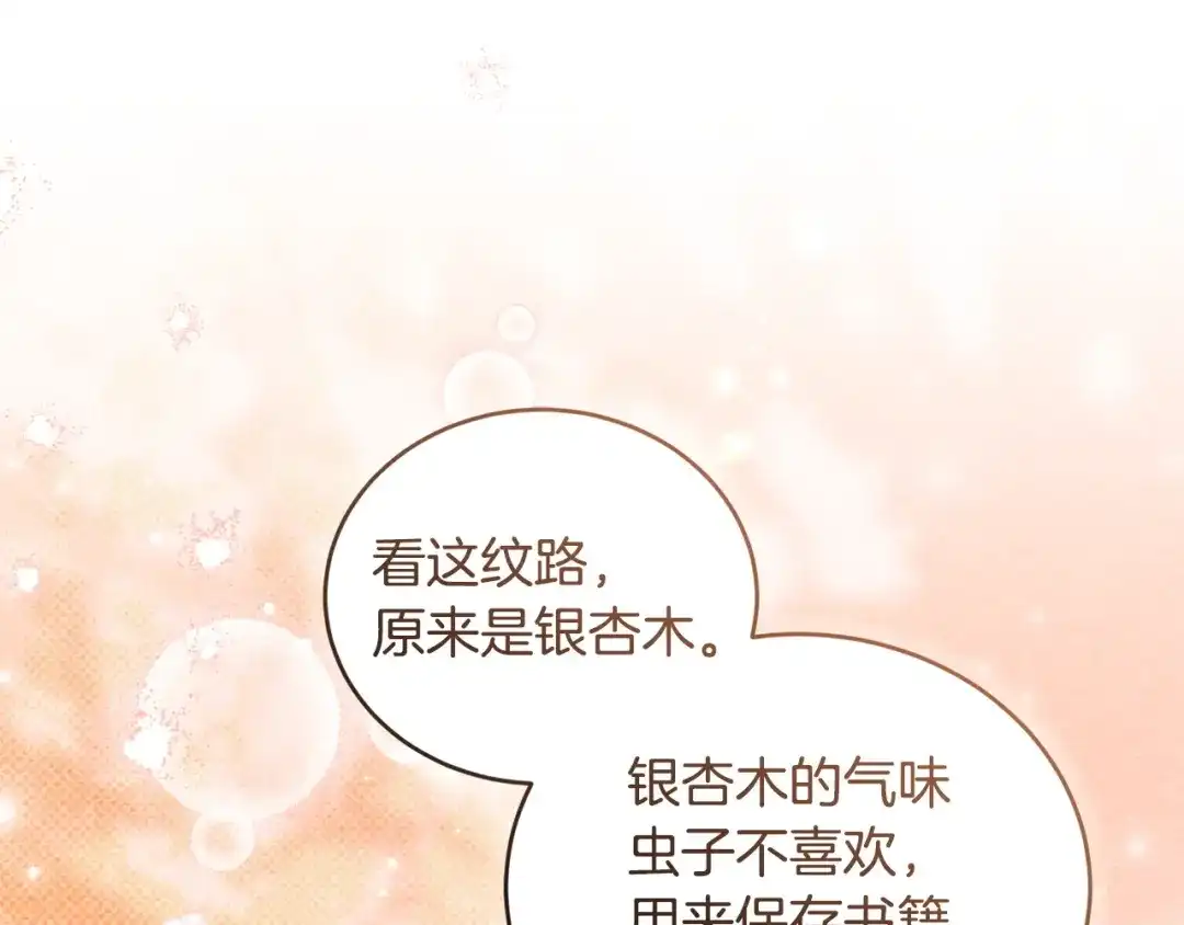 只有我不知道恶女是男人 第13话 扑灭火苗 第266页