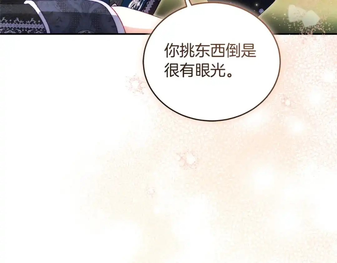 只有我不知道恶女是男人 第13话 扑灭火苗 第269页