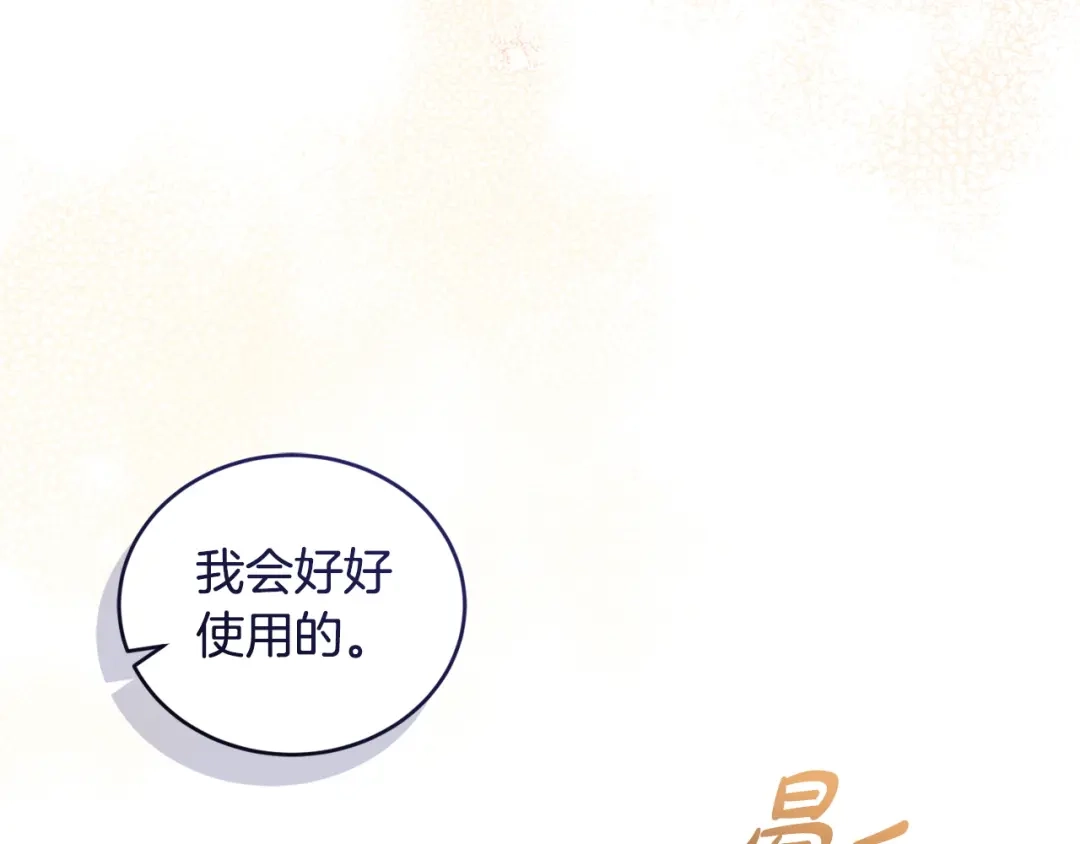 只有我不知道恶女是男人 第13话 扑灭火苗 第270页