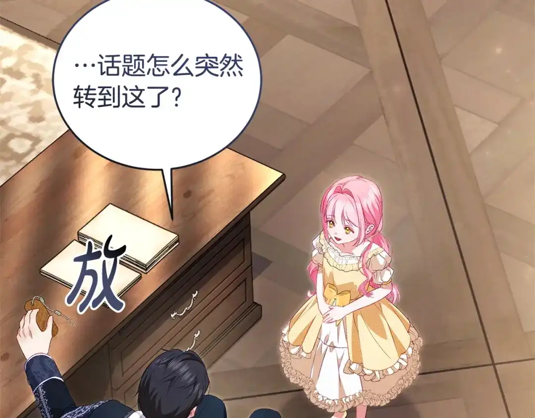 只有我不知道恶女是男人 第13话 扑灭火苗 第276页