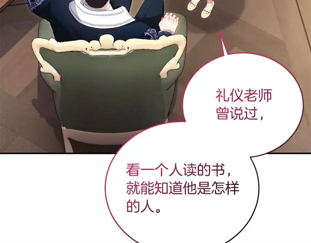 只有我不知道恶女是男人 第13话 扑灭火苗 第277页