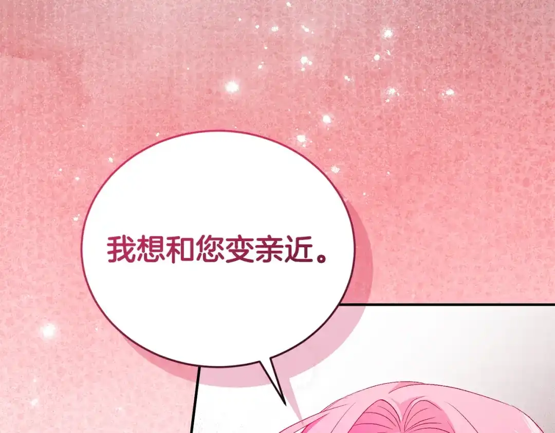 只有我不知道恶女是男人 第13话 扑灭火苗 第282页