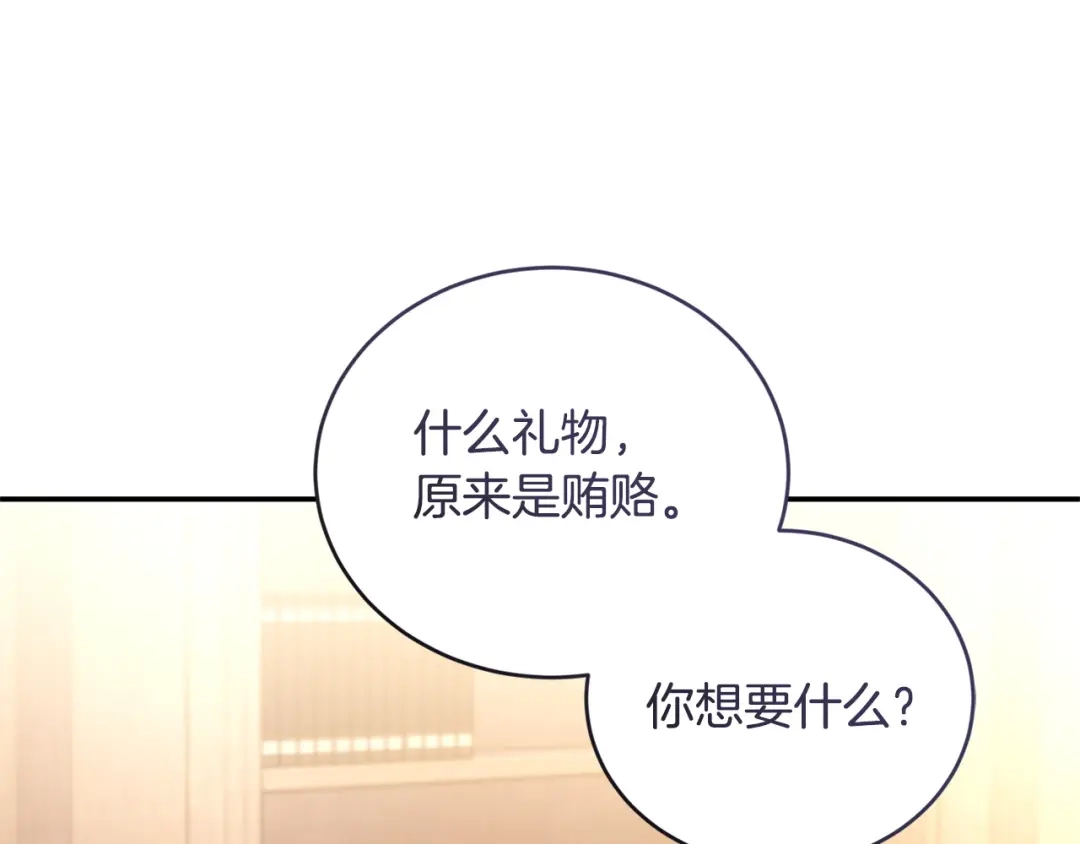 只有我不知道恶女是男人 第13话 扑灭火苗 第286页