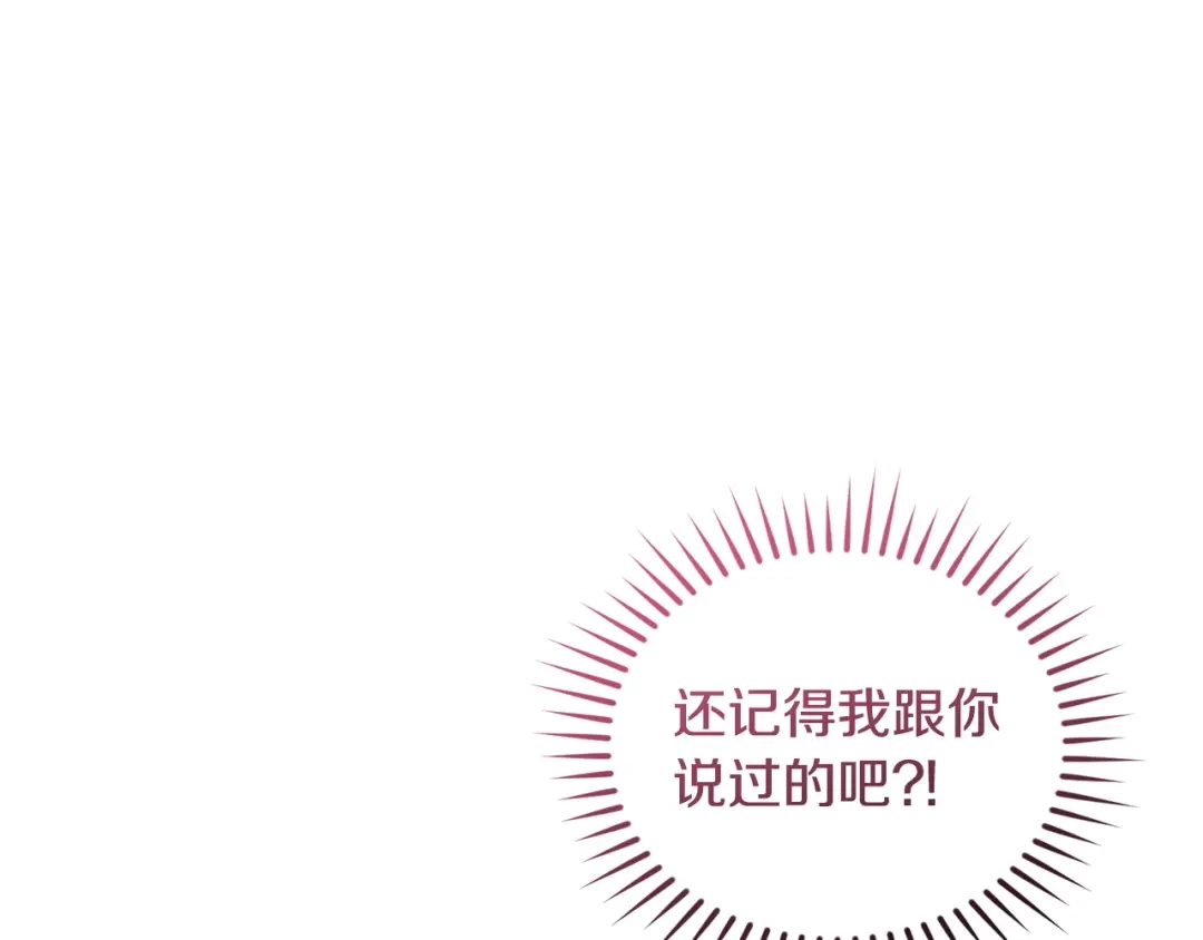 只有我不知道恶女是男人 第13话 扑灭火苗 第29页