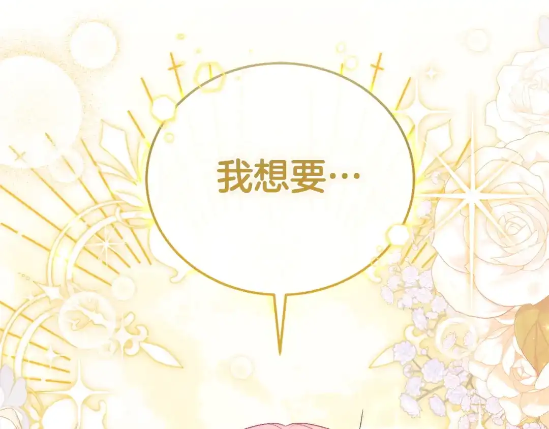 只有我不知道恶女是男人 第13话 扑灭火苗 第292页