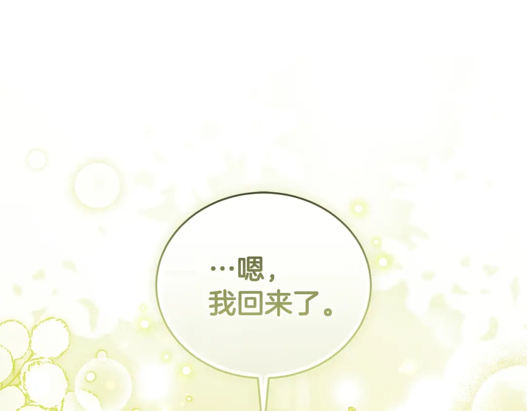 只有我不知道恶女是男人 第13话 扑灭火苗 第33页