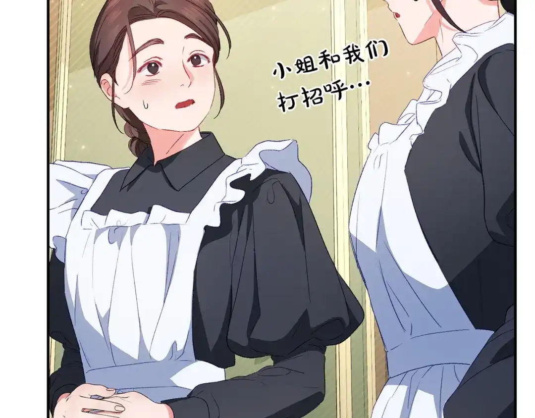 只有我不知道恶女是男人 第13话 扑灭火苗 第38页