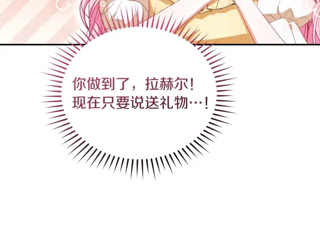 只有我不知道恶女是男人 第13话 扑灭火苗 第43页