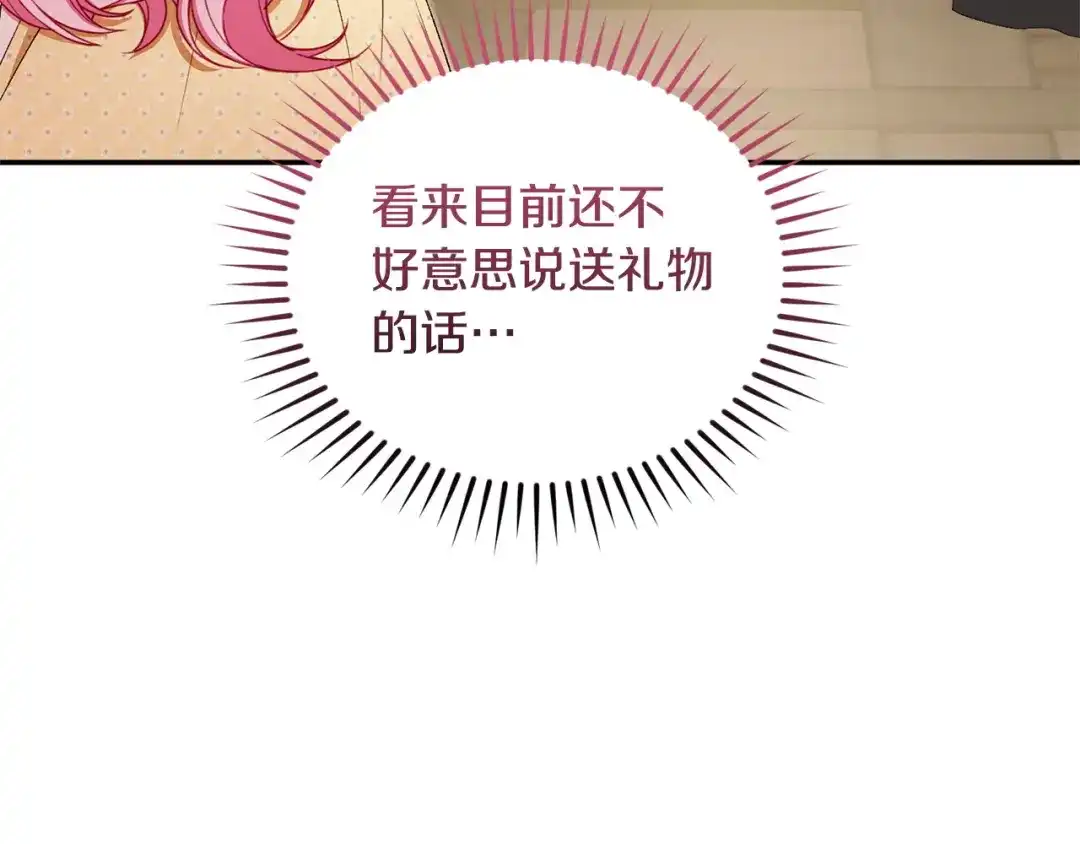 只有我不知道恶女是男人 第13话 扑灭火苗 第47页