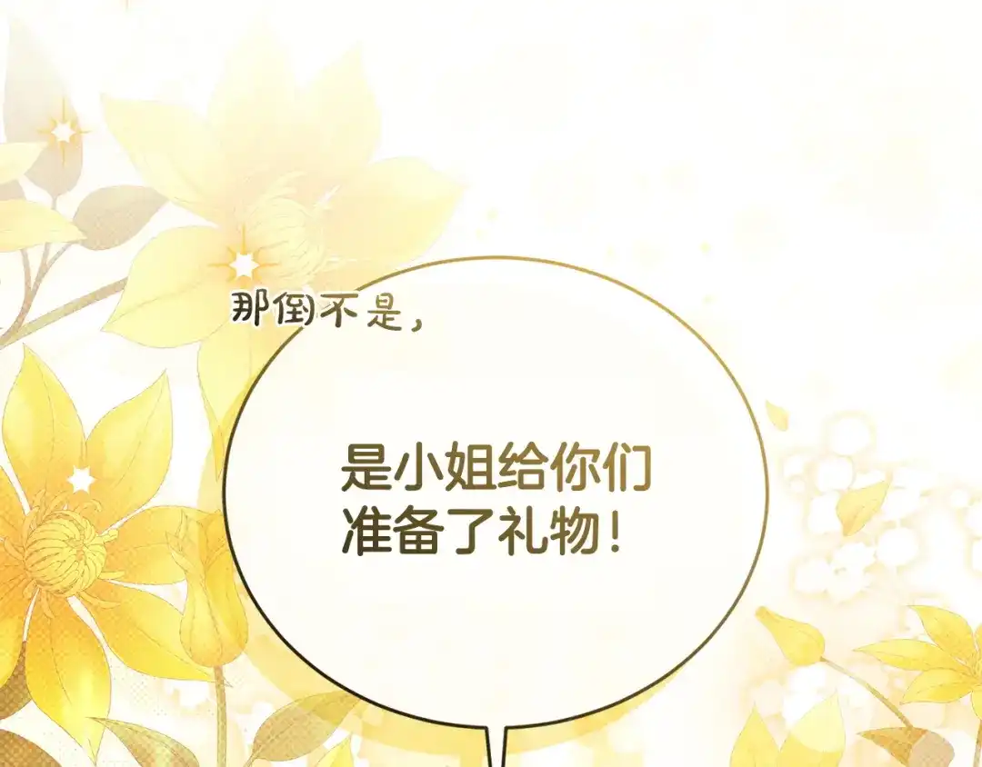 只有我不知道恶女是男人 第13话 扑灭火苗 第52页