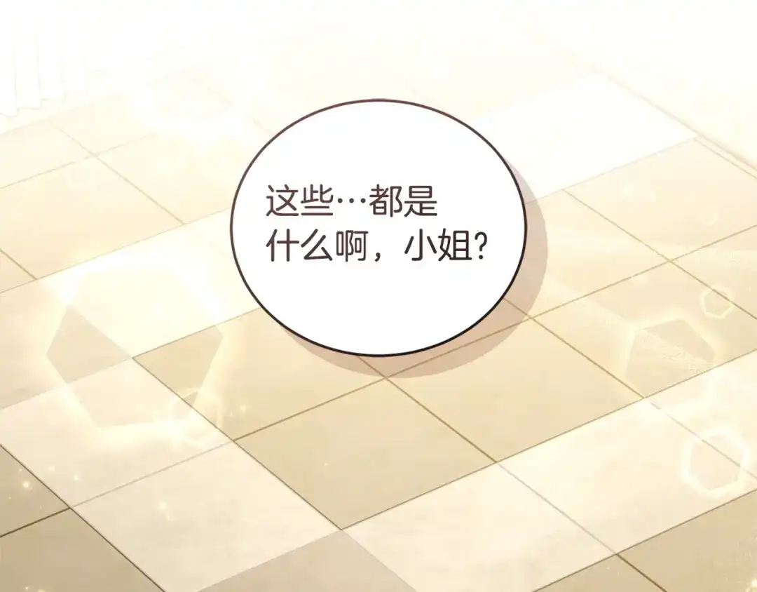 只有我不知道恶女是男人 第13话 扑灭火苗 第61页