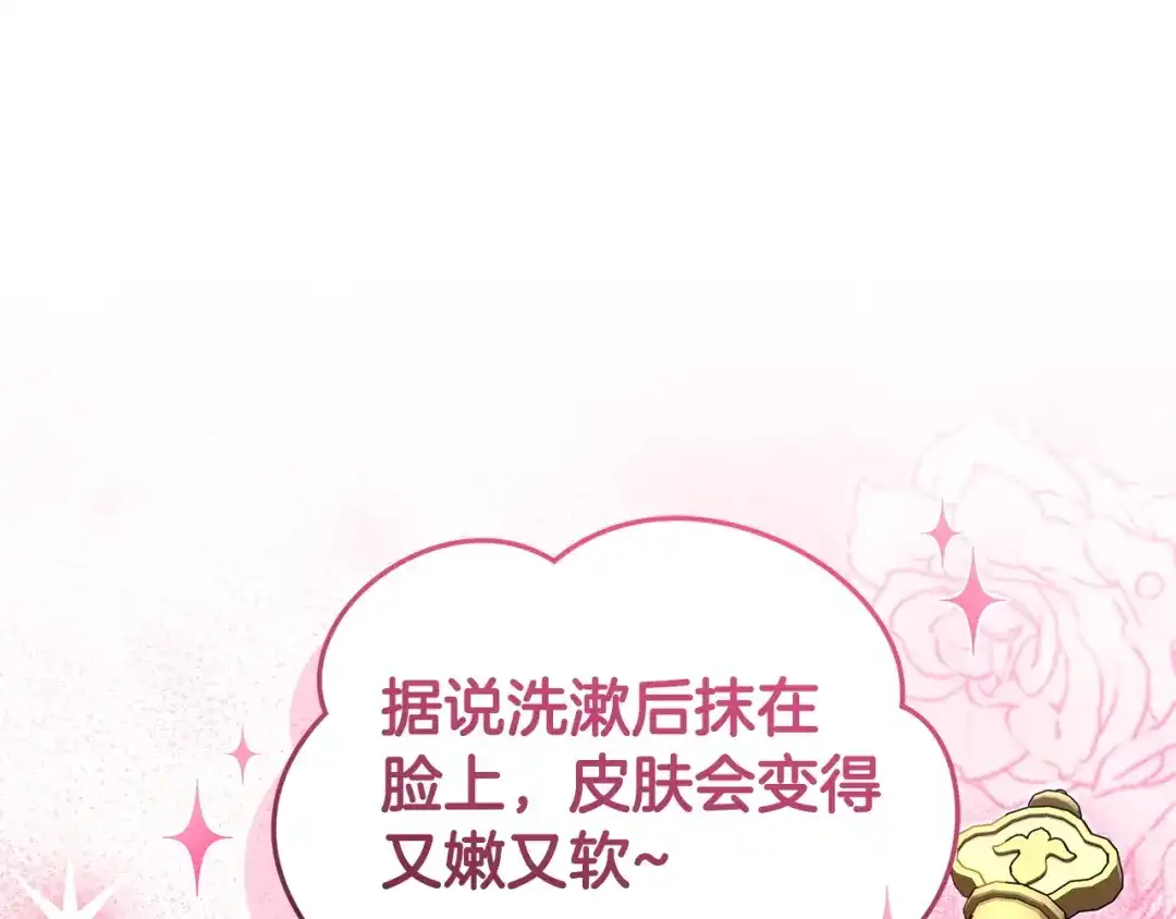 只有我不知道恶女是男人 第13话 扑灭火苗 第65页