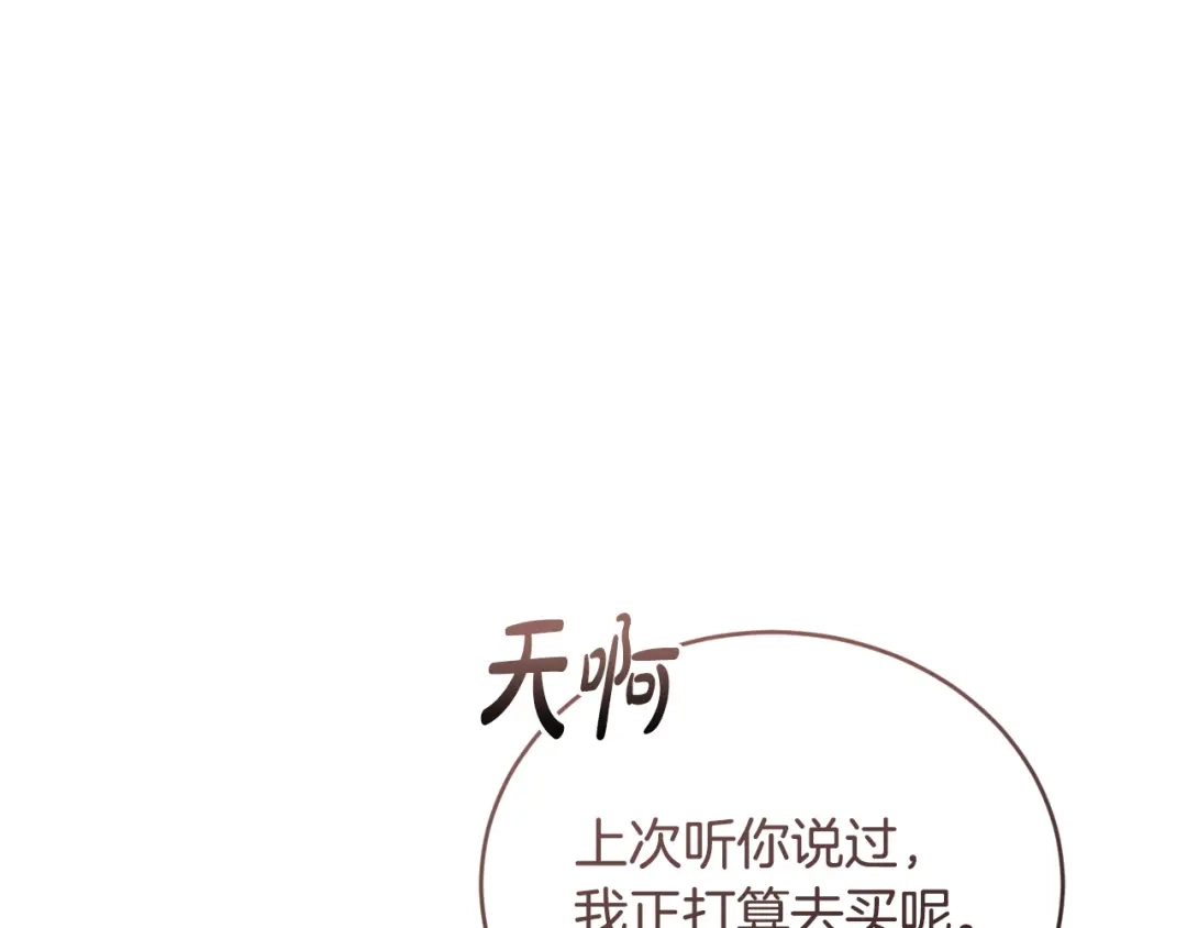 只有我不知道恶女是男人 第13话 扑灭火苗 第69页