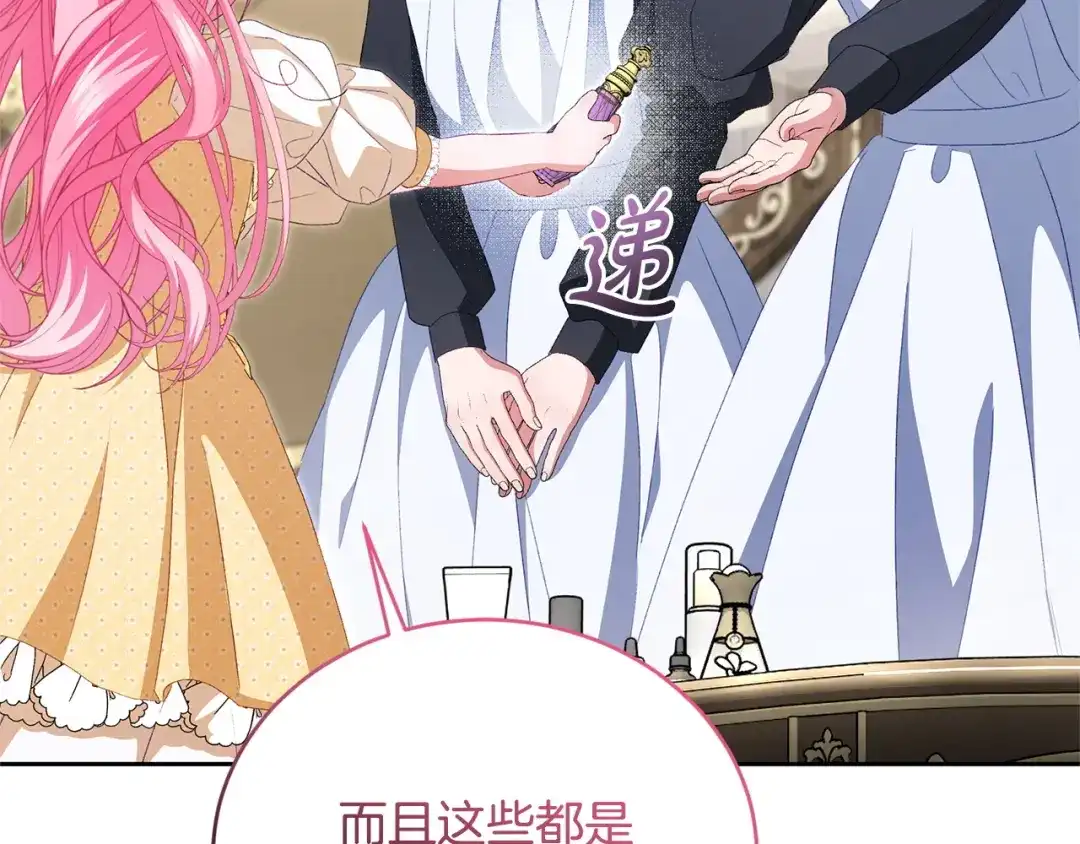 只有我不知道恶女是男人 第13话 扑灭火苗 第71页