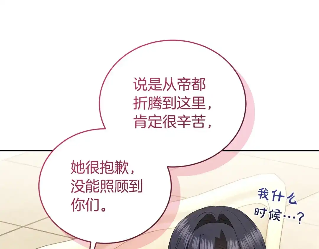 只有我不知道恶女是男人 第13话 扑灭火苗 第73页