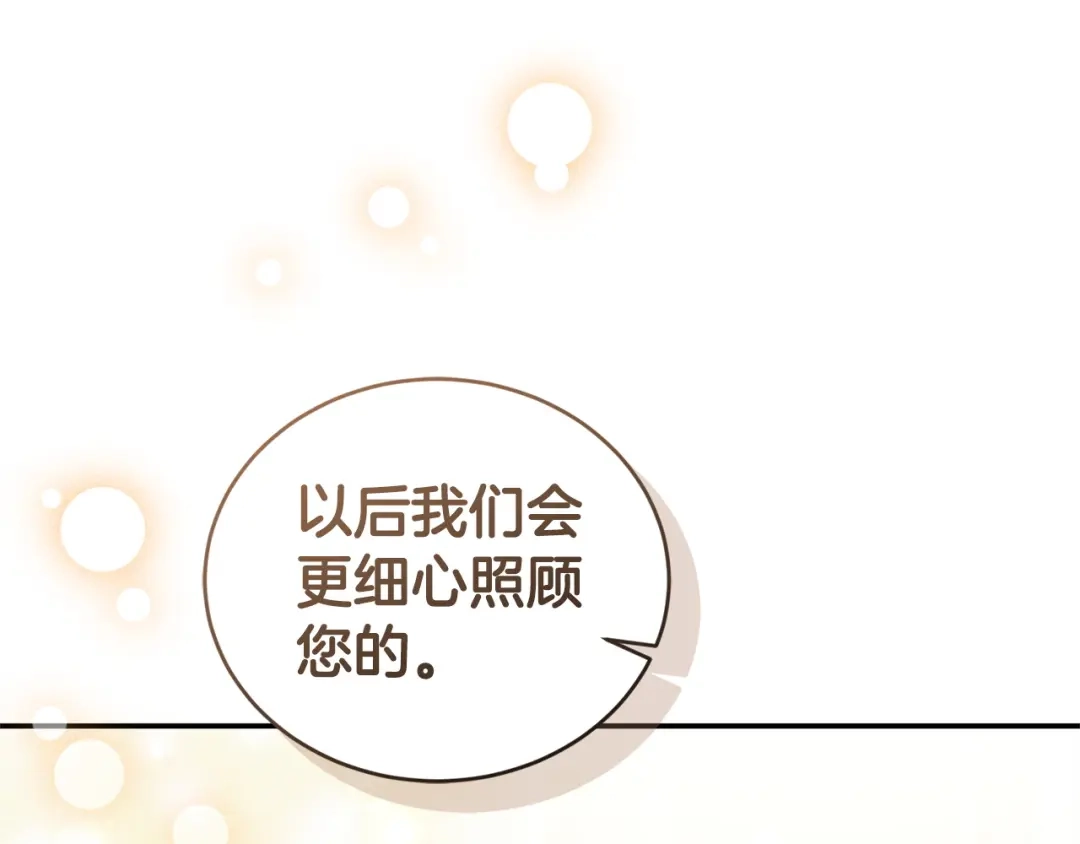 只有我不知道恶女是男人 第13话 扑灭火苗 第80页