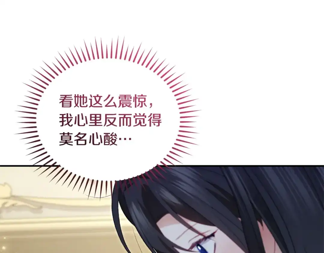 只有我不知道恶女是男人 第13话 扑灭火苗 第84页