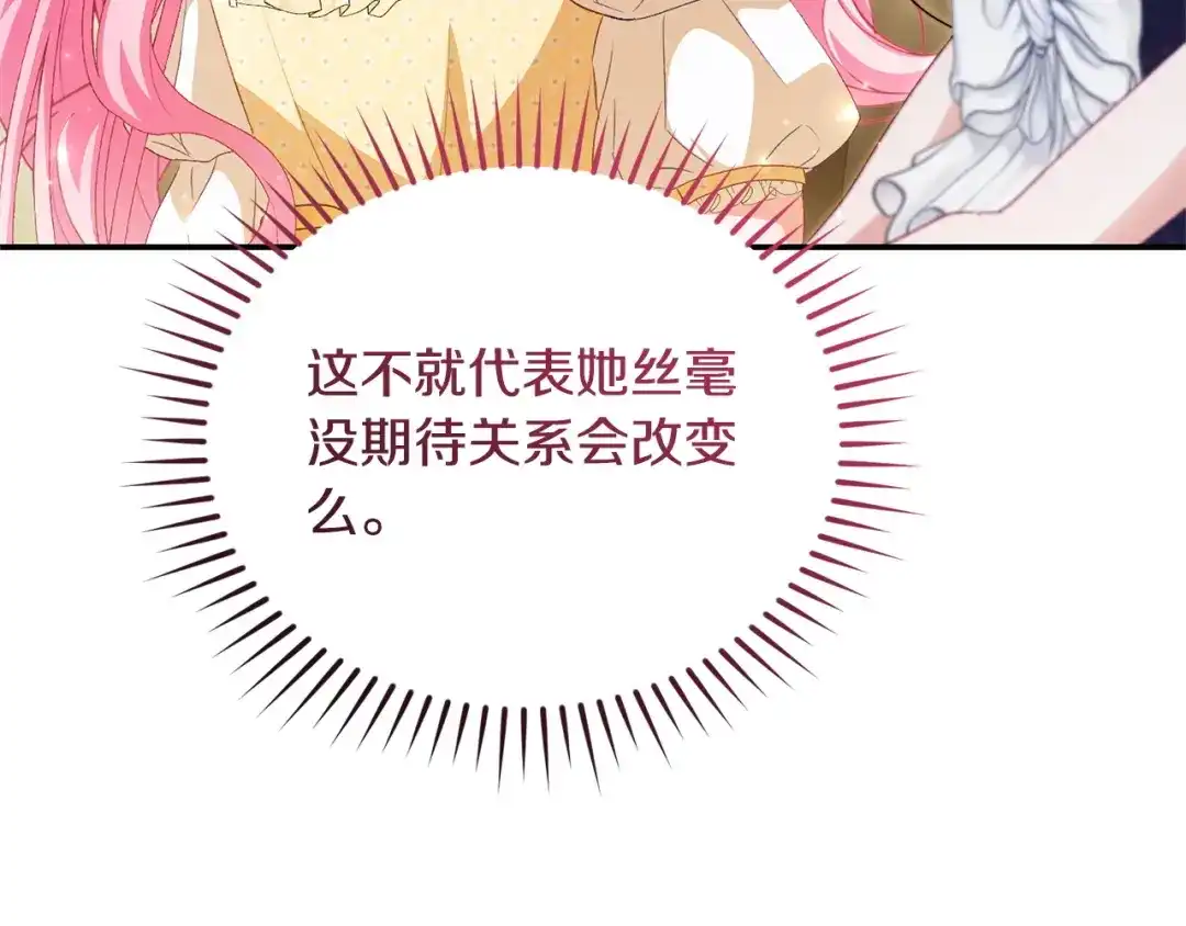只有我不知道恶女是男人 第13话 扑灭火苗 第86页