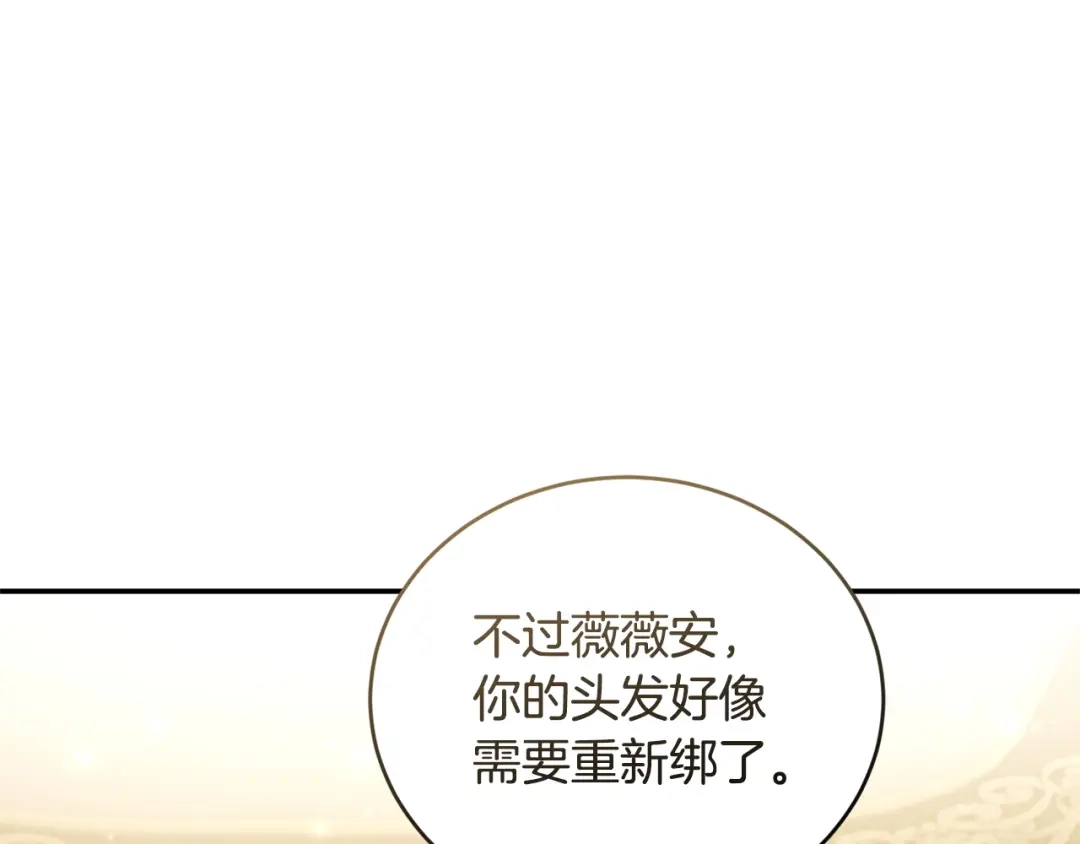 只有我不知道恶女是男人 第13话 扑灭火苗 第87页