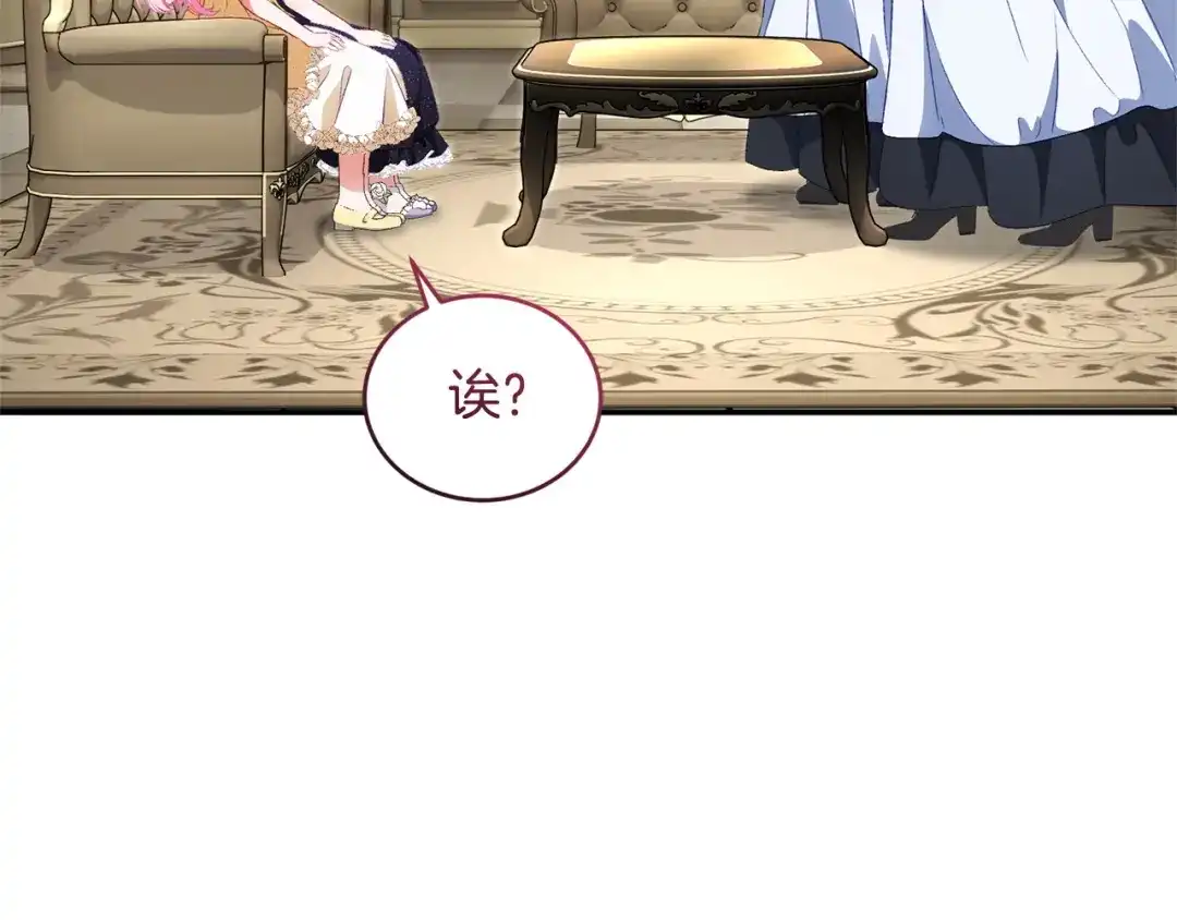 只有我不知道恶女是男人 第13话 扑灭火苗 第89页
