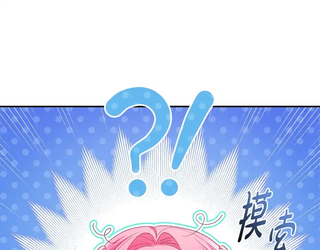 只有我不知道恶女是男人 第13话 扑灭火苗 第90页
