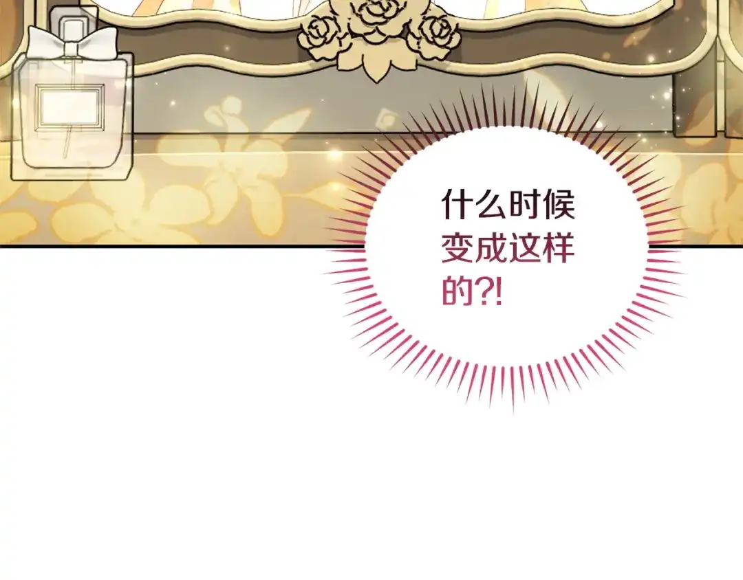 只有我不知道恶女是男人 第13话 扑灭火苗 第99页