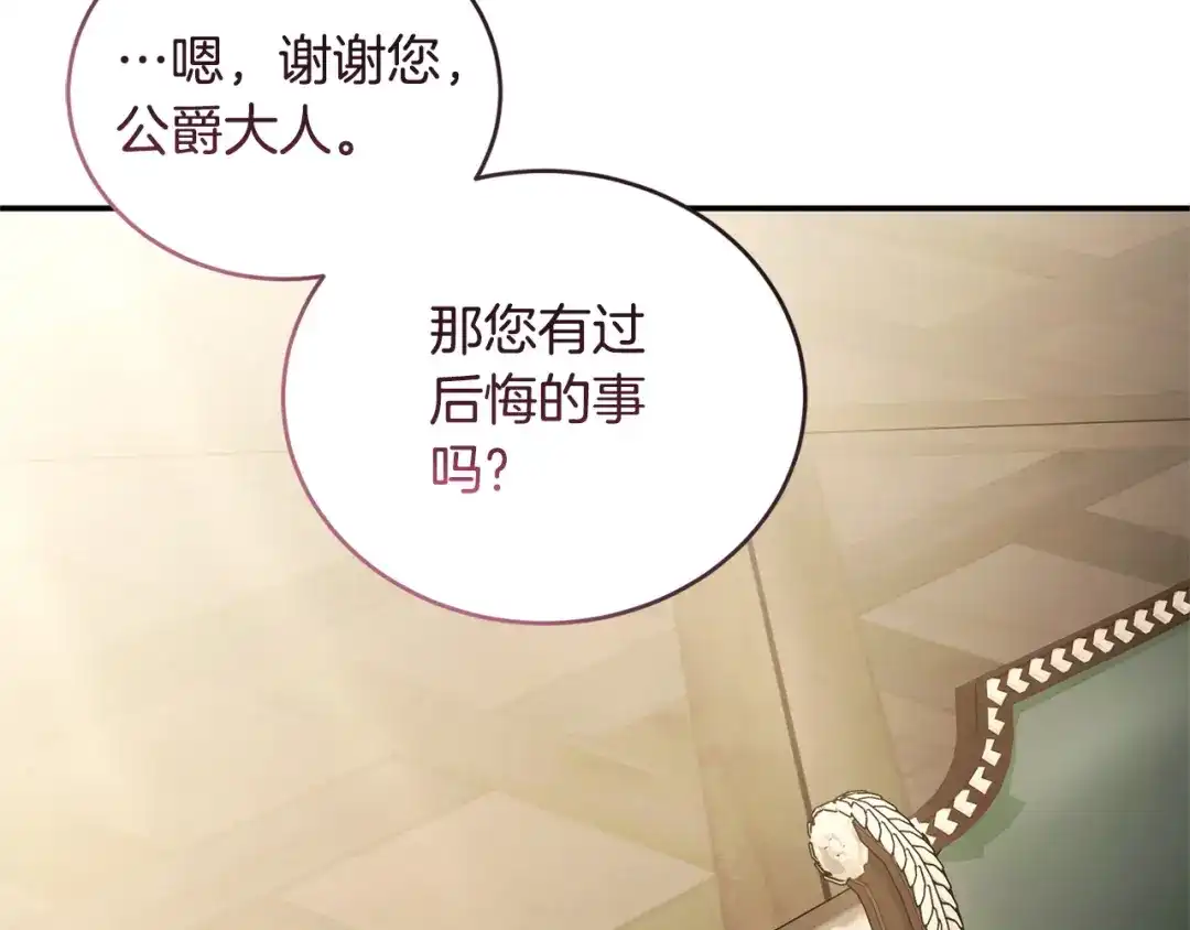只有我不知道恶女是男人 第14话 背后的故事 第111页
