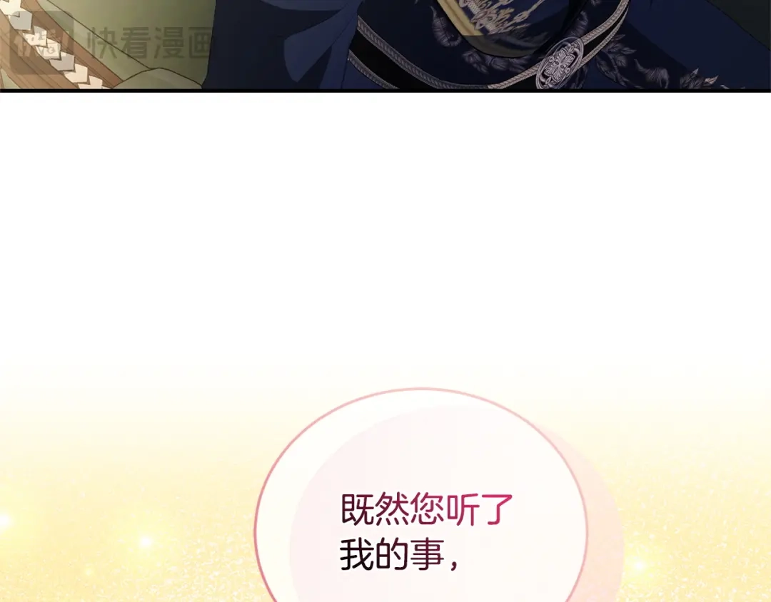 只有我不知道恶女是男人 第14话 背后的故事 第113页