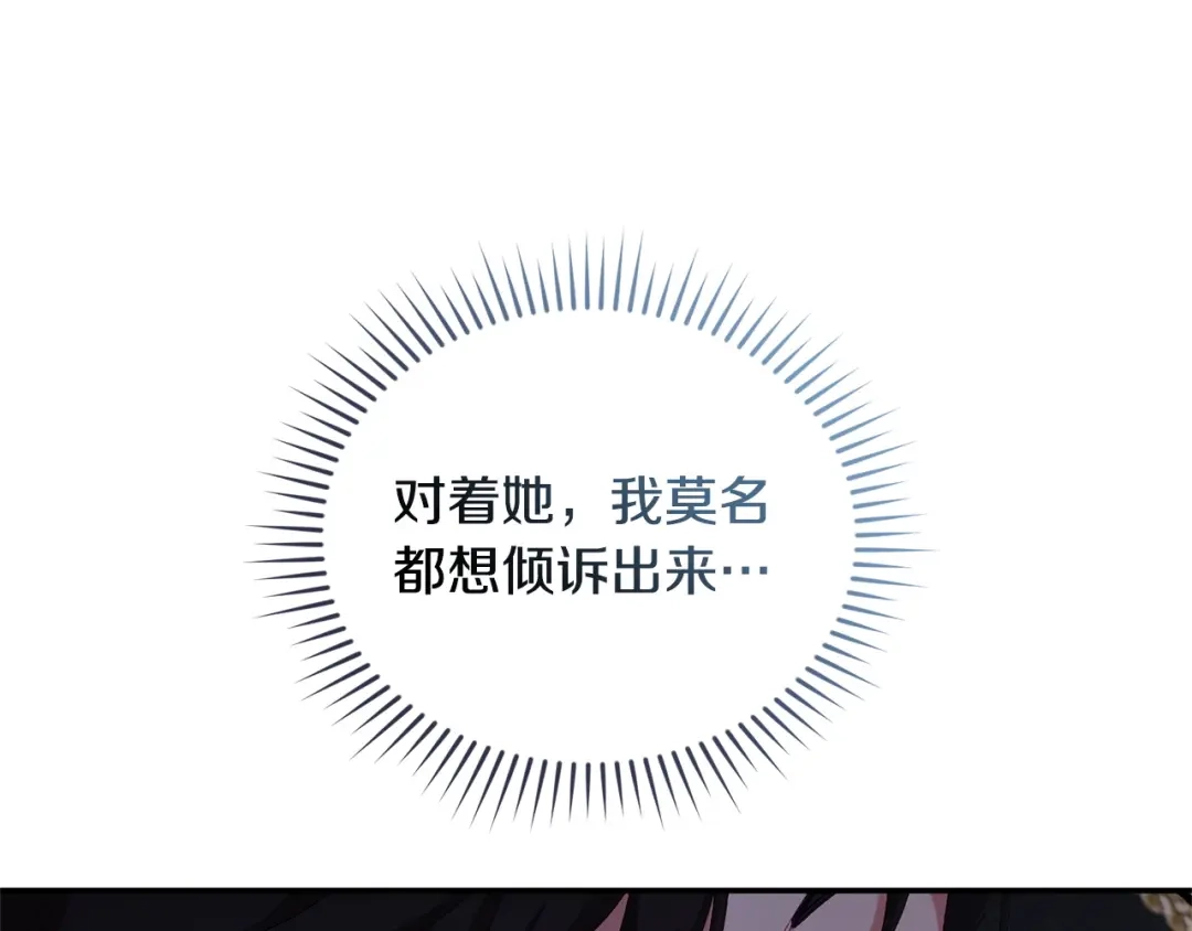 只有我不知道恶女是男人 第14话 背后的故事 第119页