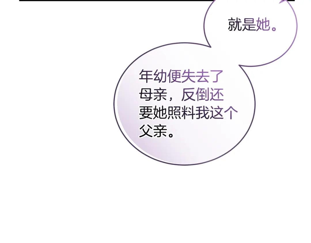 只有我不知道恶女是男人 第14话 背后的故事 第124页